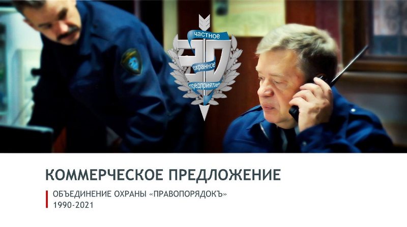 Буклет Экспресс-охрана