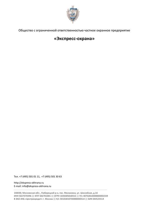 Бланк организации