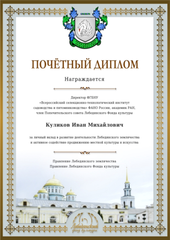 Грамота Лебедянское землячество