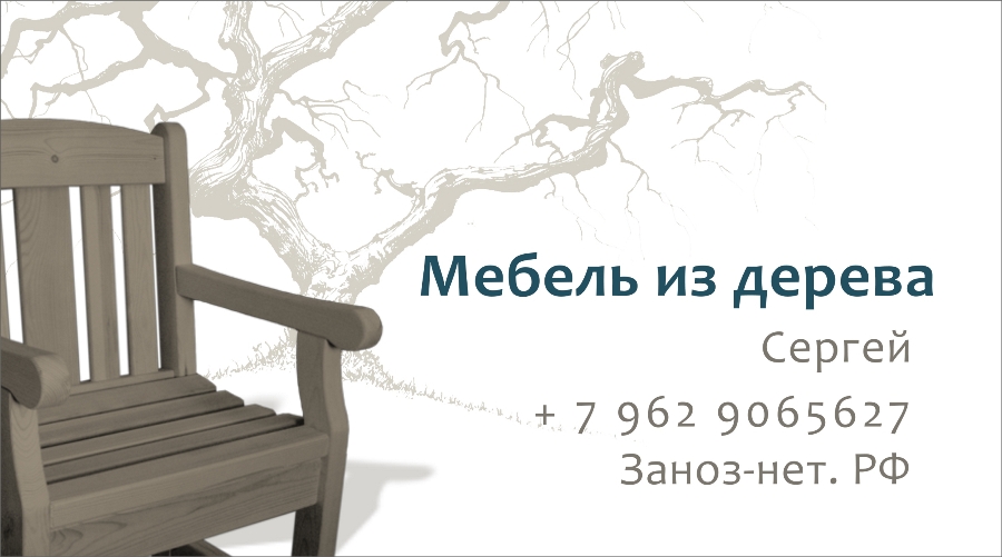 Визитка Заноз-нет