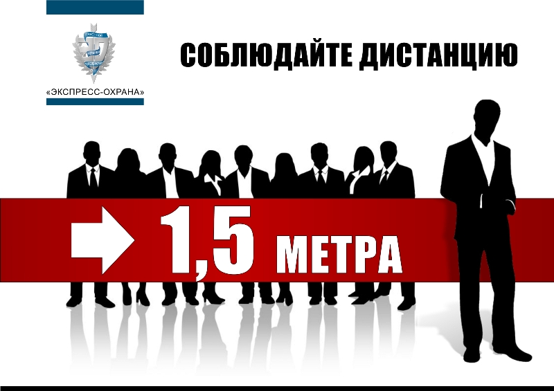 Наклейка соблюдай дистанцию