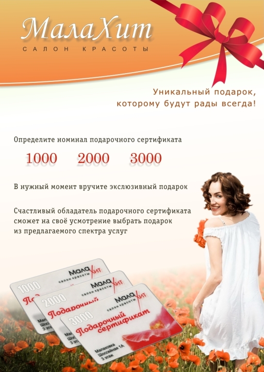 Листовка Малахит