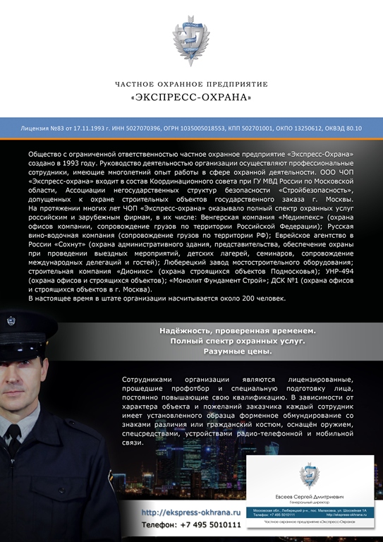 Листовка Экспресс-охрана