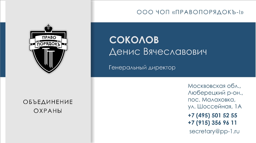 Визитка Правопорядокъ