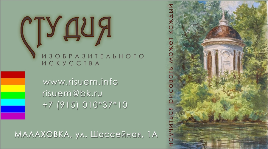 Визитка Студия Рисуем