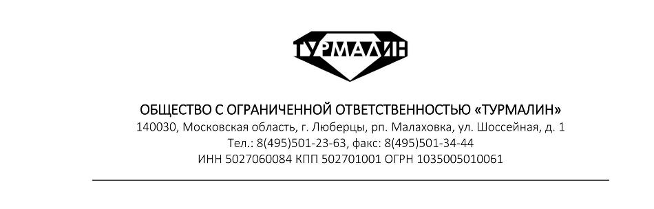 Шапка бланка Турмалин