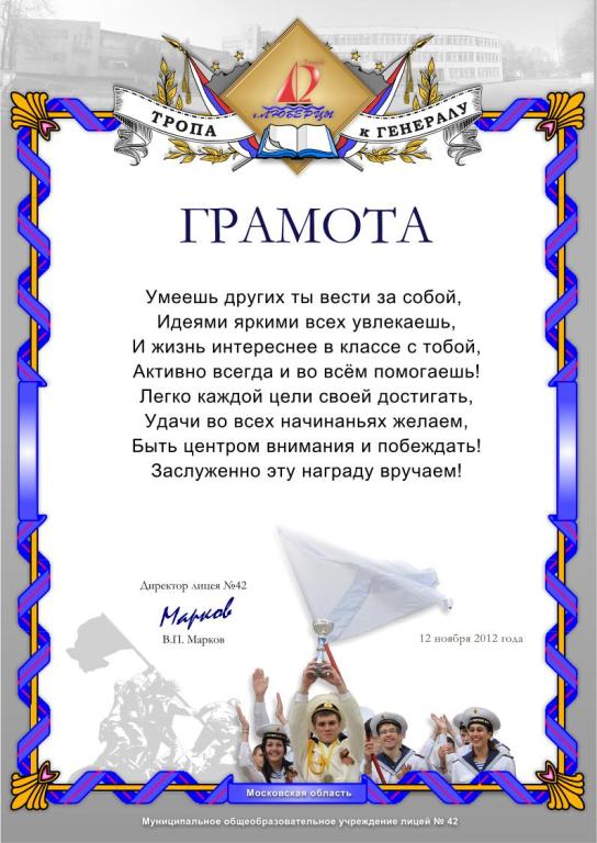 Грамота Лицей 42