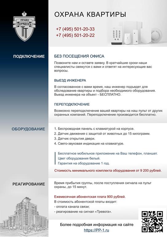 Листовка Правопорядокъ