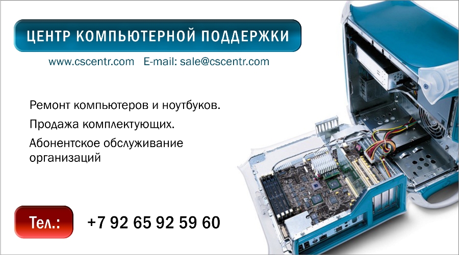 Визитка ремонт компьютеров