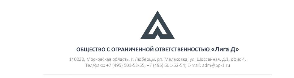 Шапка бланка Лига Д