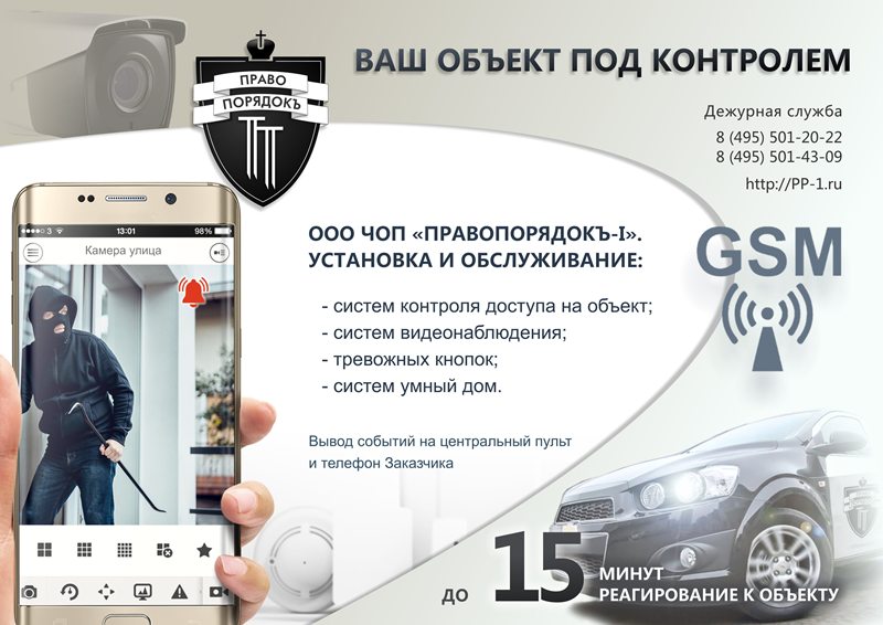 Листовка Правопорядокъ