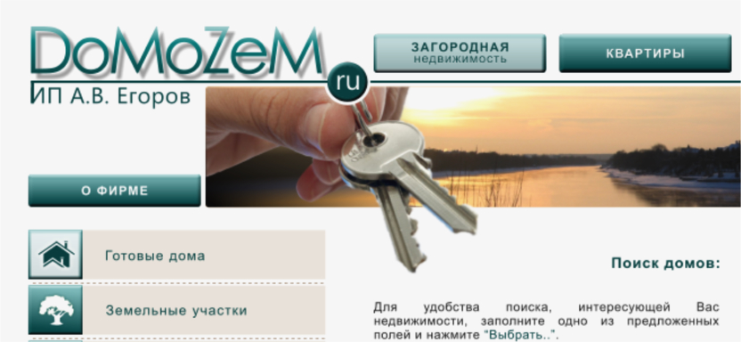 Домозем