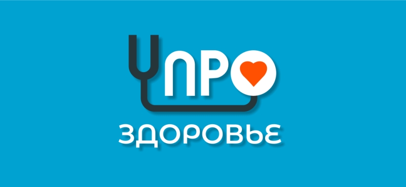 Здоровье