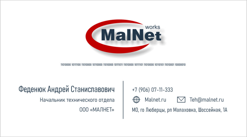 Малнет визитка