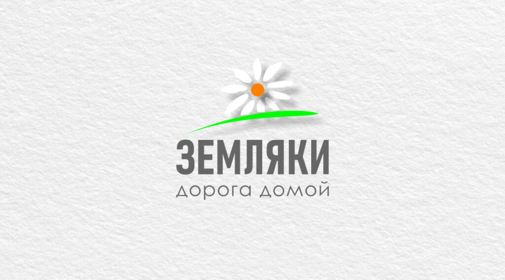 Земляки