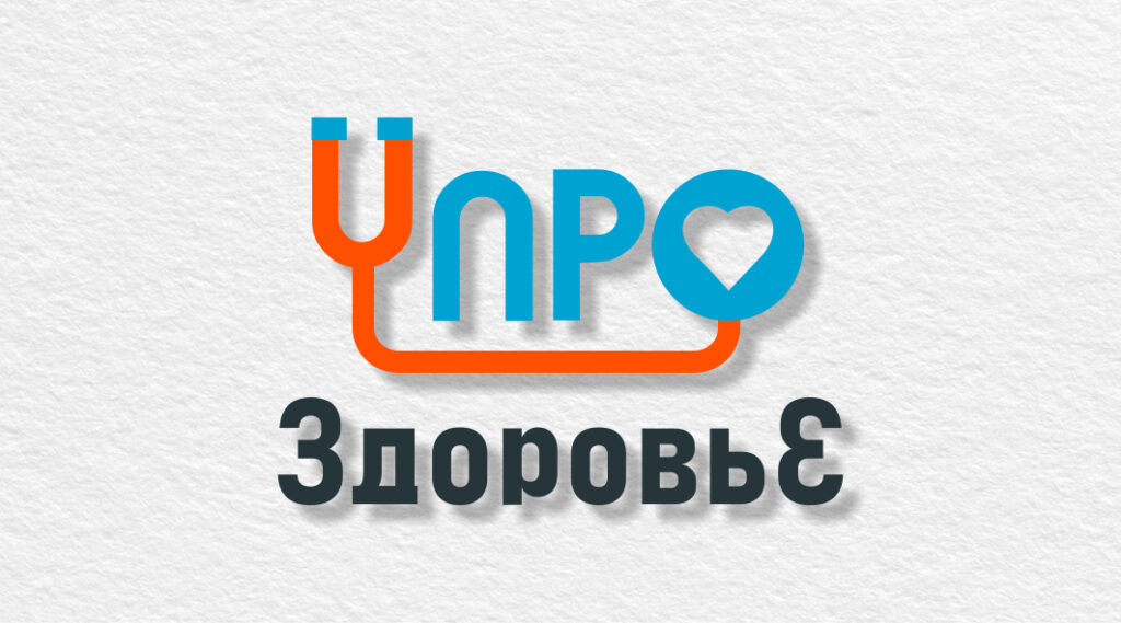 ПРО Здоровье