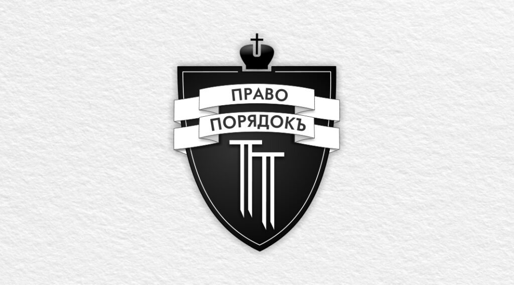 Правопорядокъ